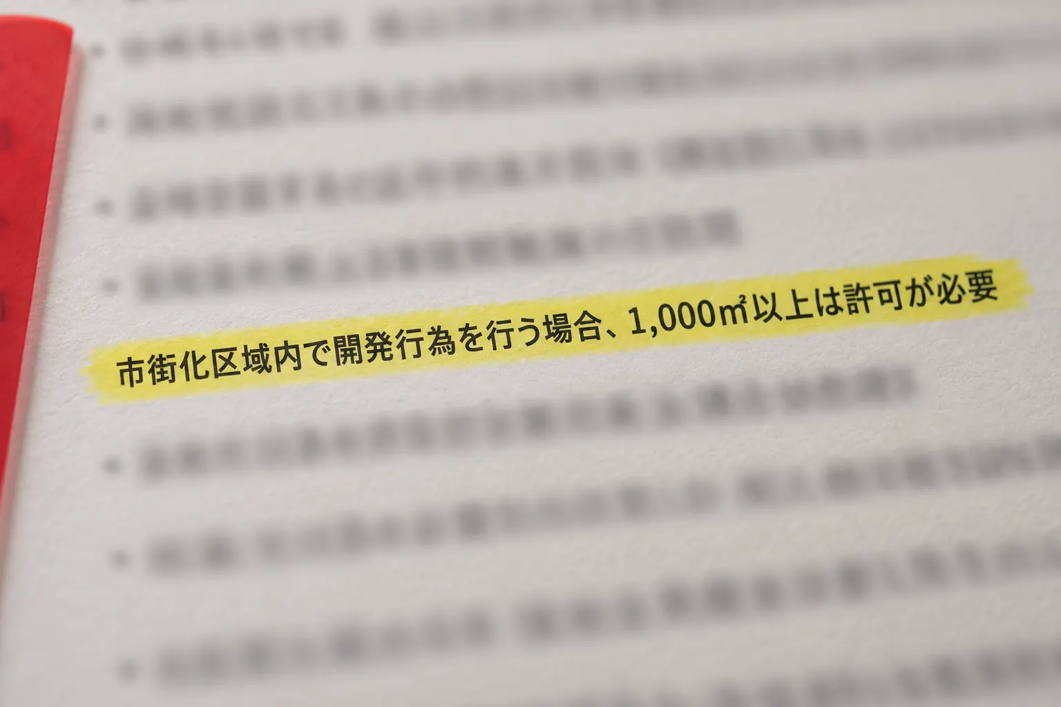 教科書のページの一文に蛍光ペンで線が引かれた接写