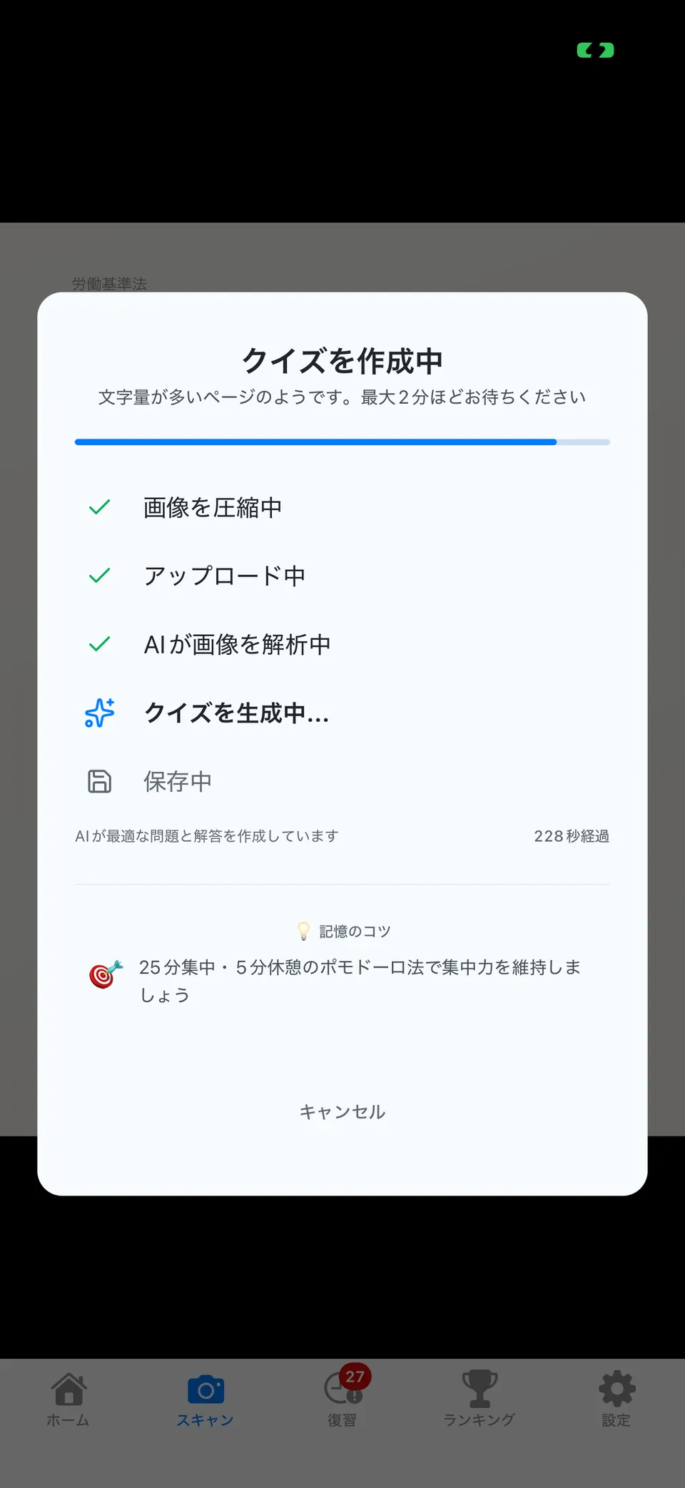 AIが画像を解析して問題を生成している画面