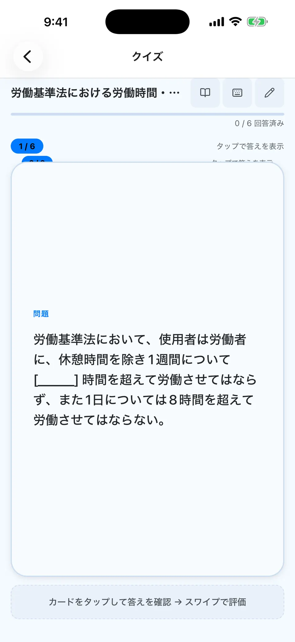 AIが自動生成した一問一答クイズの画面